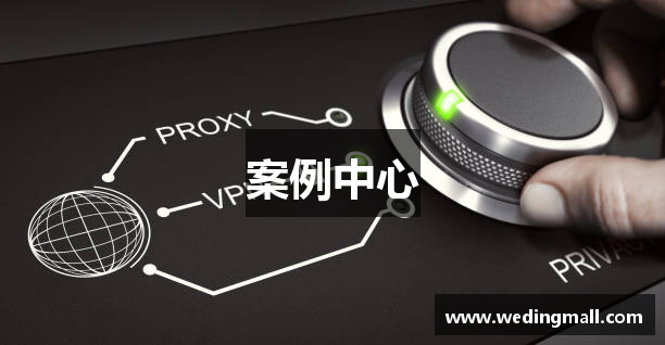 案例中心